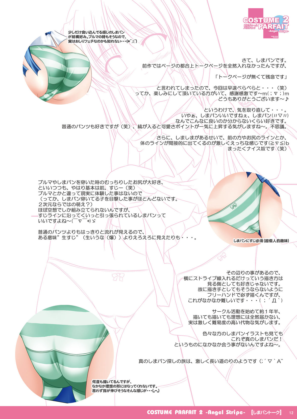 (C69) [PASTEL WING (Kisaragi-MIC)] COSTUME PARFAIT 2 -Angel Stripe- (Yoake Mae Yori Ruriiro na) (C69) [PASTEL WING (如月みっく)] コスチュームパルフェ2 -Angel Stripe- (夜明け前より瑠璃色な)