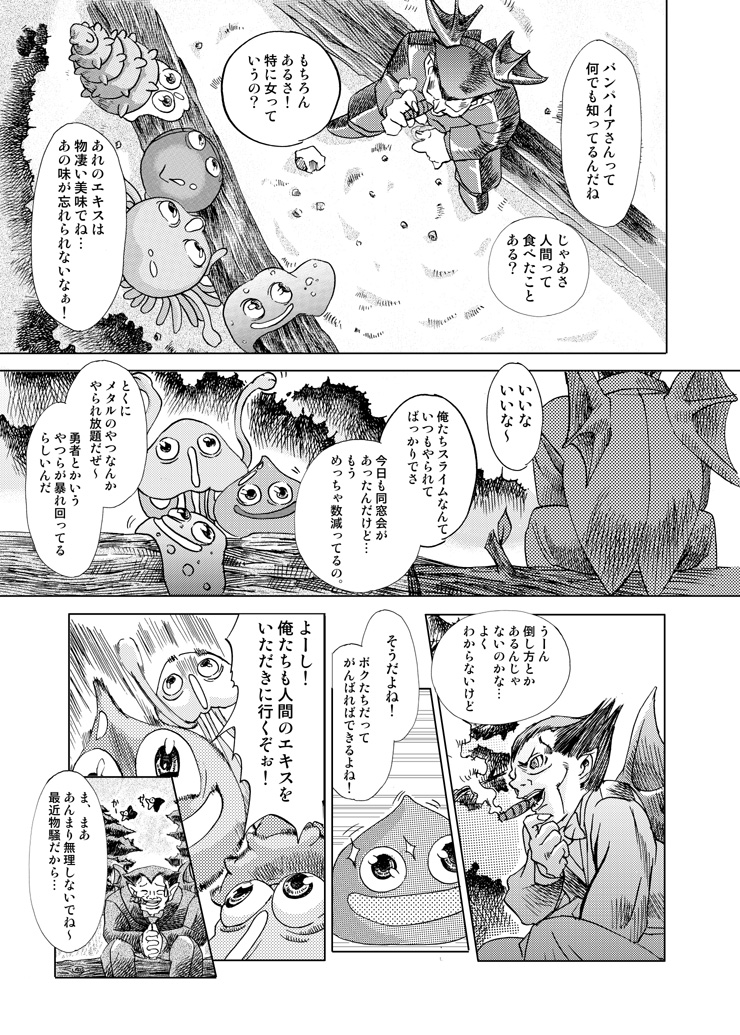 [Orange Peels] Souryo vs. (Dragon Quest) (同人誌) [オレンジピールズ] 僧侶 vs. (ドラゴンクエスト)