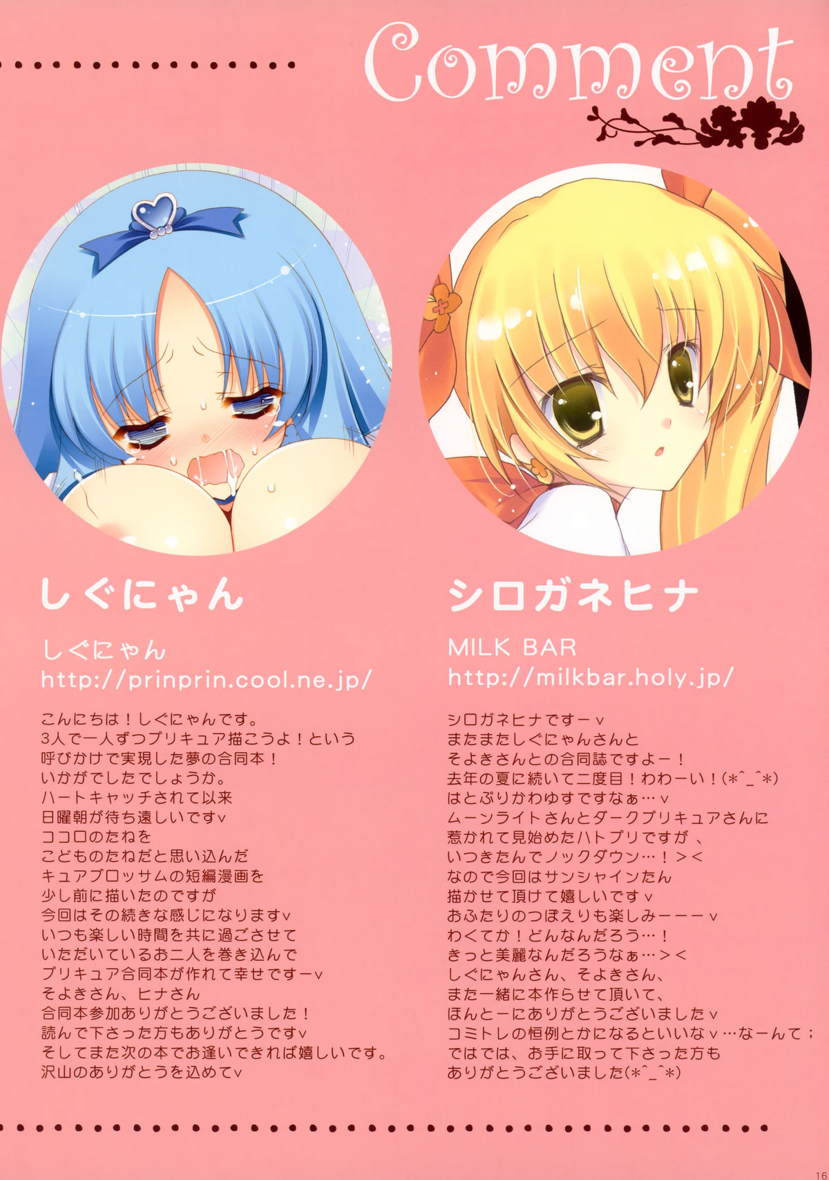 [Shigunyan] (Shigunyan, Soyoki &amp; Shirogane Hina) - Sweetie Heart (fullcolour) 