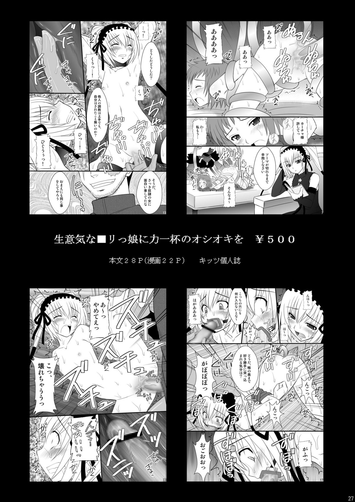 (C78) [Asanoya (Kittsu)] Seishin Houkai suru made Kusuguri makutte Ryoujoku shitemiru Test III (Toaru Majutsu no Index) (C78) [浅野屋 (キッツ)] 精神崩壊するまでくすぐりまくって陵辱してみるテスト3 (とある魔術の禁書目録)