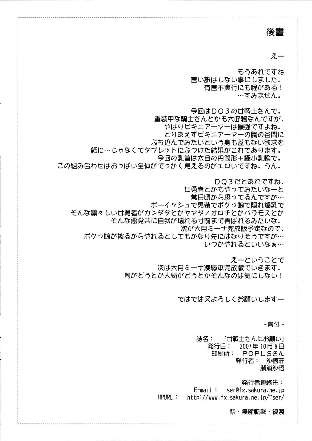 [Sago-Jou (Seura Isago)] Onnasenshi Sannio Negai (Dragon Quest III) [English] 