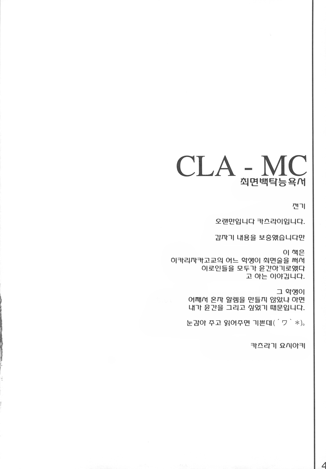 (C76)[Basutei Shower] CLA-MC (Clannad) [Korean] 