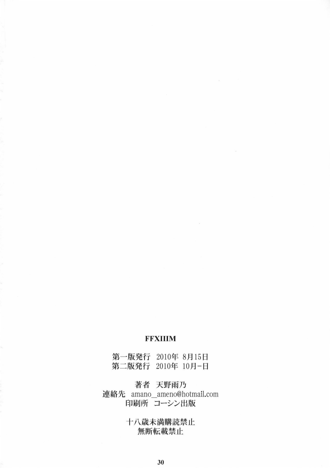 (C78) [M (Amano Ameno)] FFXIIIM (Final Fantasy 13) [English] 
