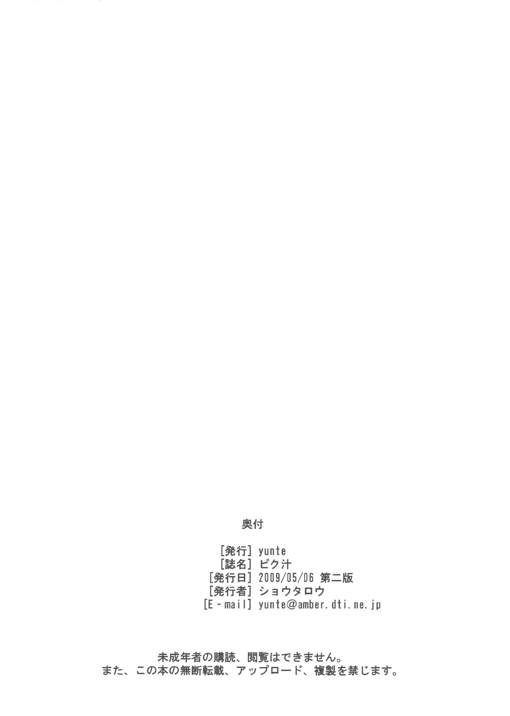 [yunte (Shoutarou)] Piku Shiru (Macross Frontier) (同人誌) [yunte (ショウタロウ)] ピク汁 (マクロスF)