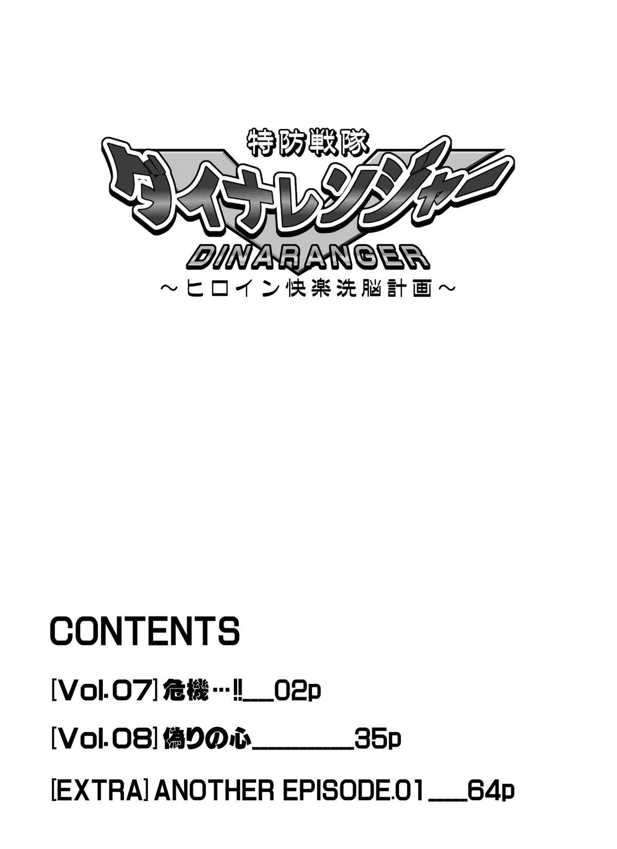[Macxe&#039;s] Dinaranger Vol.7-8 [English][SaHa] 