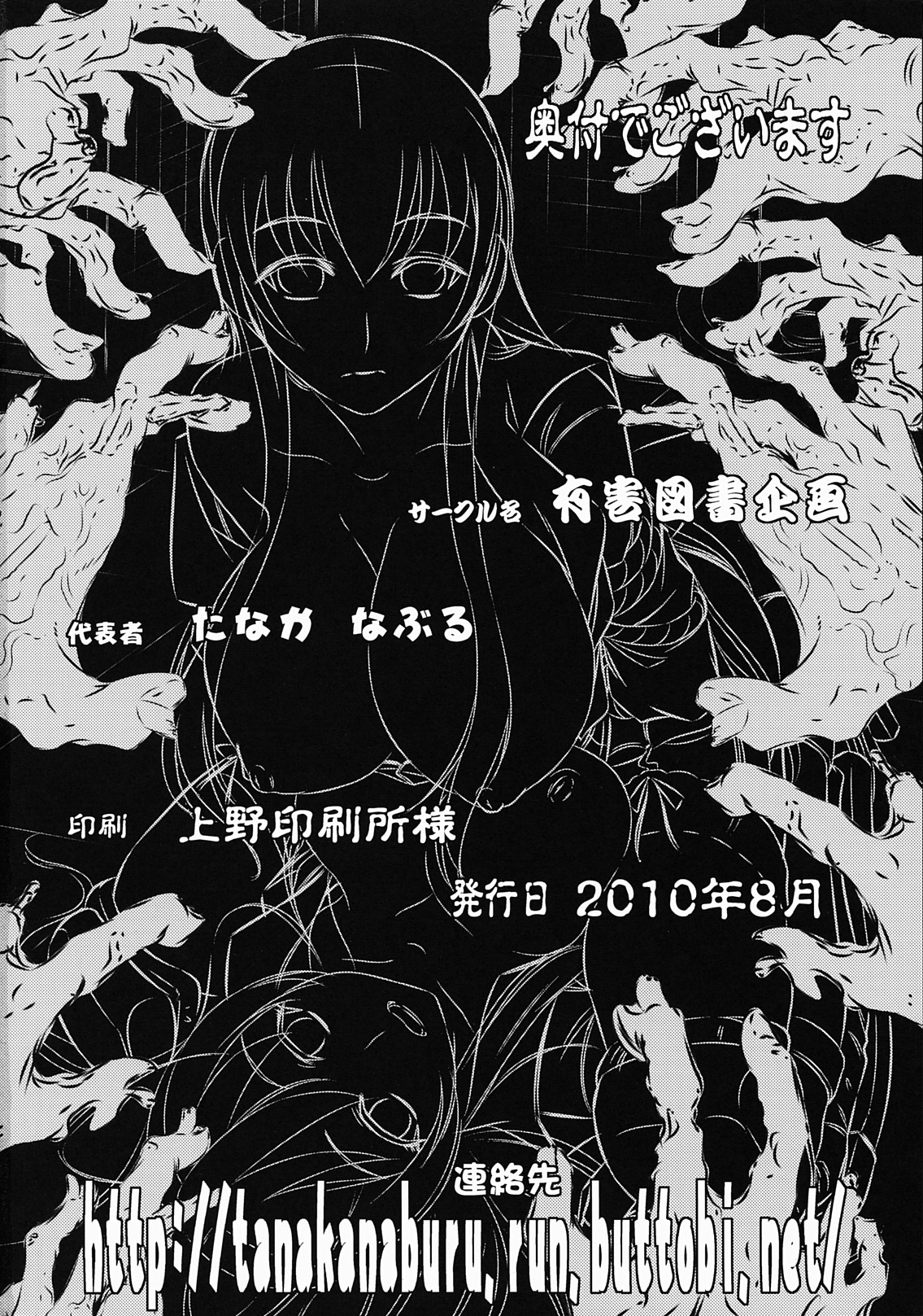 (C78) [Yuugai Tosho Kikaku (Tanaka Naburu)] Public Lavatory of the Dead (HIGH SCHOOL OF THE DEAD) [English] [Chocolate] (C78) (同人誌) [有害図書企画 (たなかなぶる)] 公衆便所黙示録 (学園黙示録 HIGH SCHOOL OF THE DEAD)