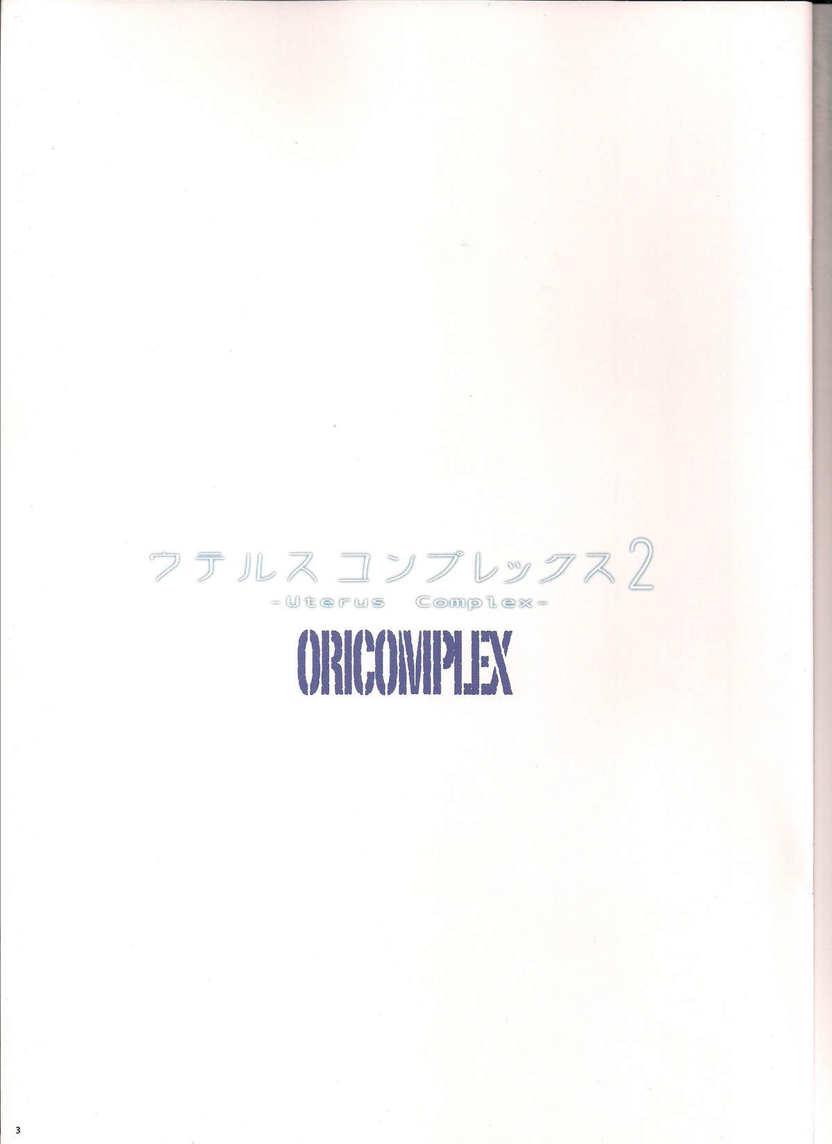 (C78)[ORICOMPLEX]Uterus Complex2 (Soul Calibur) [ORICOMPLEX]ウテルスコンプレックス2(ソウルキャリバー)
