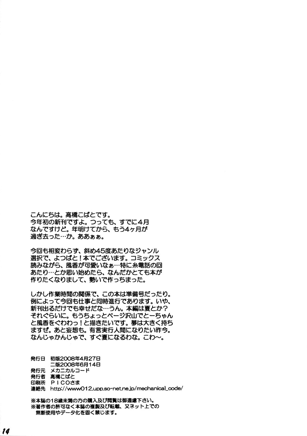 (COMIC1☆2) [Mechanical Code (Takahashi Kobato)] Otonari Pre Version (Yotsuba&amp;!) [ENG] [Yoroshii] (COMIC1☆2) [メカニカルコード (高橋こばと)] おとなり。 PRE VERSION (よつばと！) [英訳] [よろしい]