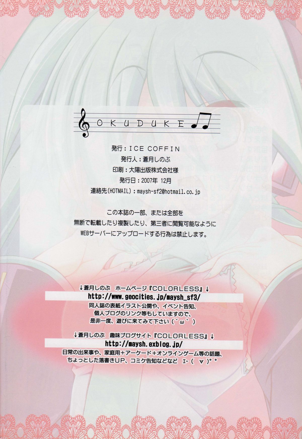 (C73) [ICE COFFIN (Aotsuki Shinobu)] Miku Miku Mikku (Vocaloid 2) (C73) [ICE COFFIN (蒼月しのぶ)] みくみくみっく (VOCALOID2)