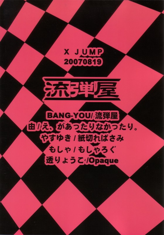 (C72) [Nagaredamaya (Various)] X JUMP 2007-8 (Bleach, Busou Renkin, Naruto) [Spanish/Espa&ntilde;ol] (C72) [流弾屋 (よろず)] X JUMP 2007-8 (ブリーチ, 武装錬金, ナルト) [スペイン翻訳]