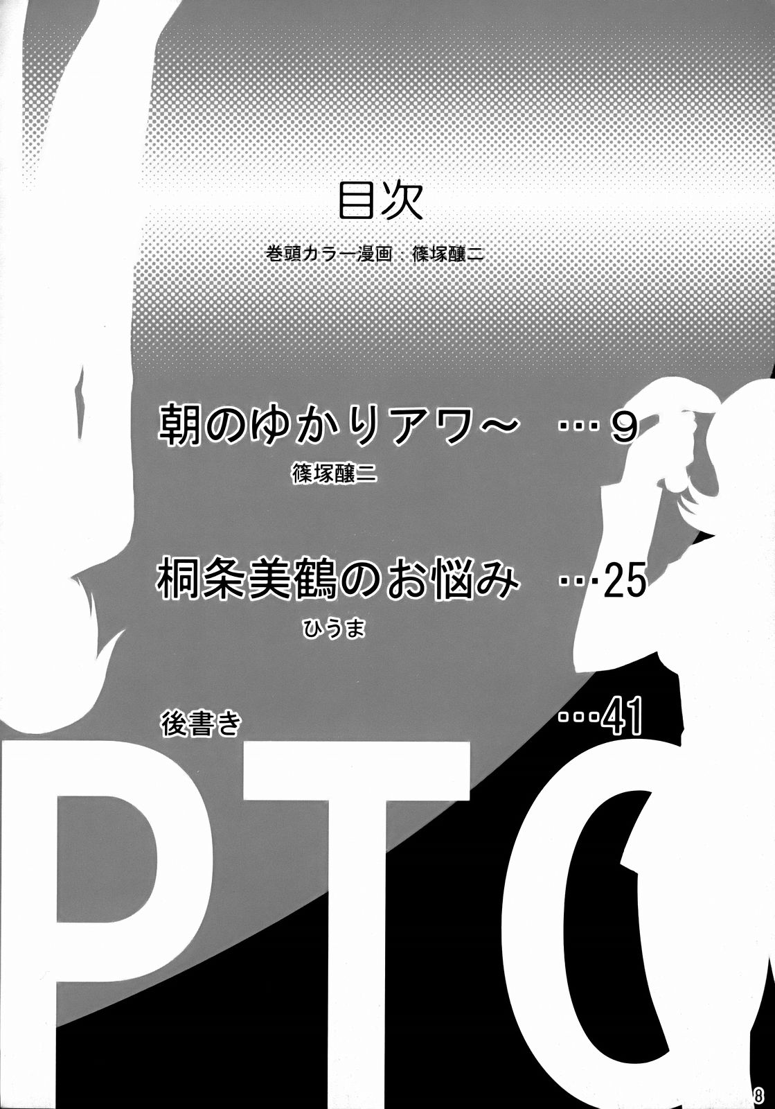 (SC35) [Jouji Mujoh, Otona Star (Shinozuka Jouji, Hiuma)] PTO (Persona 3) [English] {doujin-moe.us} (サンクリ35) [常時無常、大人スター (篠塚醸二、ひうま)] PTO (ペルソナ3) [英訳]