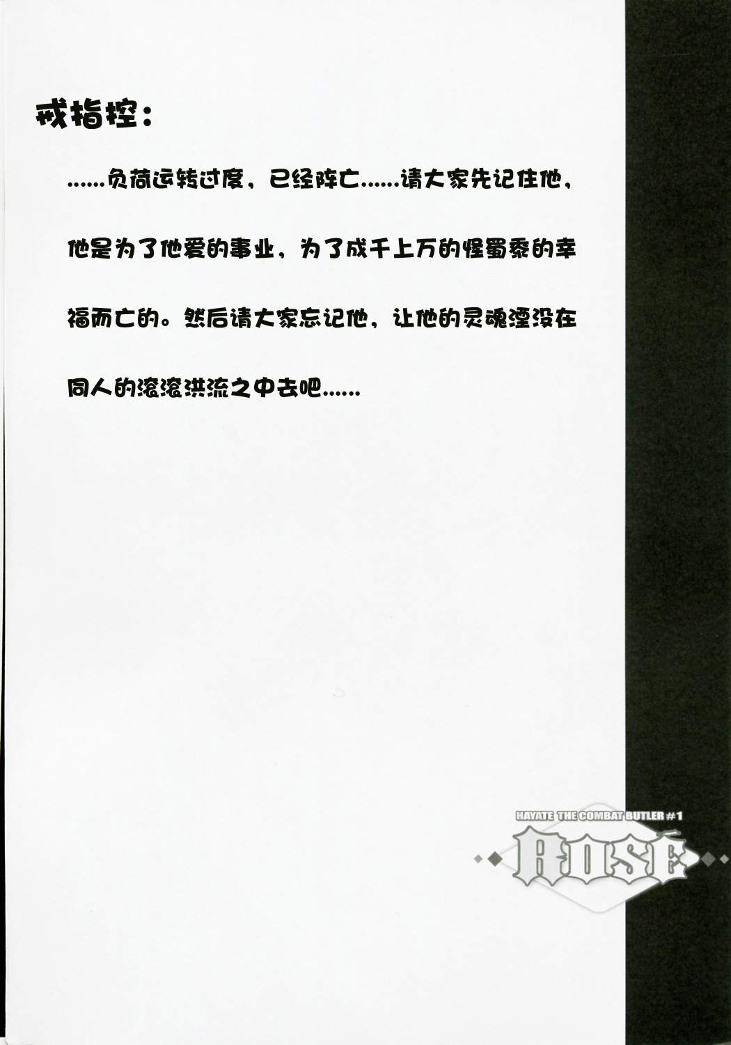 (C73) [Teruo Haruo (Kanekiyo Miwa)] ROSE (Hayate the Combat Butler) [Chinese] (C73) [てるおはるお (兼清みわ)] ROSE (ハヤテのごと!) [中国翻訳]
