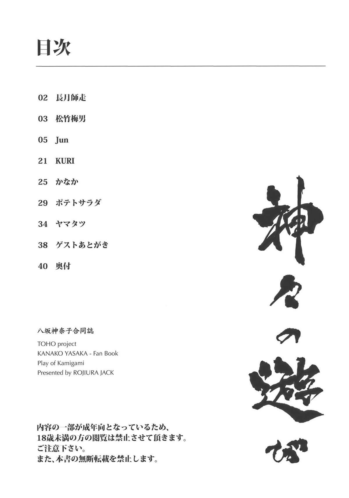(C77) [Rojiura Jack (Jun)] Kamigami no asobi (Touhou project) [German] &lt;desudesu&gt; (C77) [路地裏JACK (Jun)] 神々の遊び (東方Project) [ドイツ翻訳]