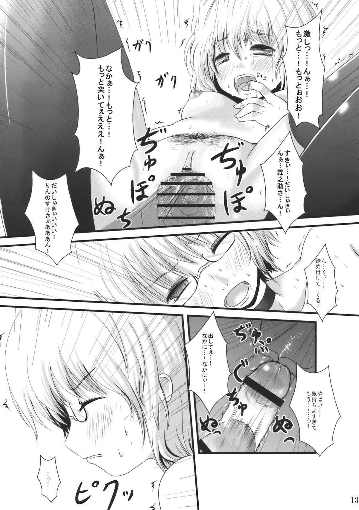 (Yuumei Sakura) [Kitsune to Budou (Kurona)] Minoranai Master Spark (Touhou Project) (幽明櫻) (同人誌) [きつねとぶどう (くろな)] 実らないマスタースパーク (東方)
