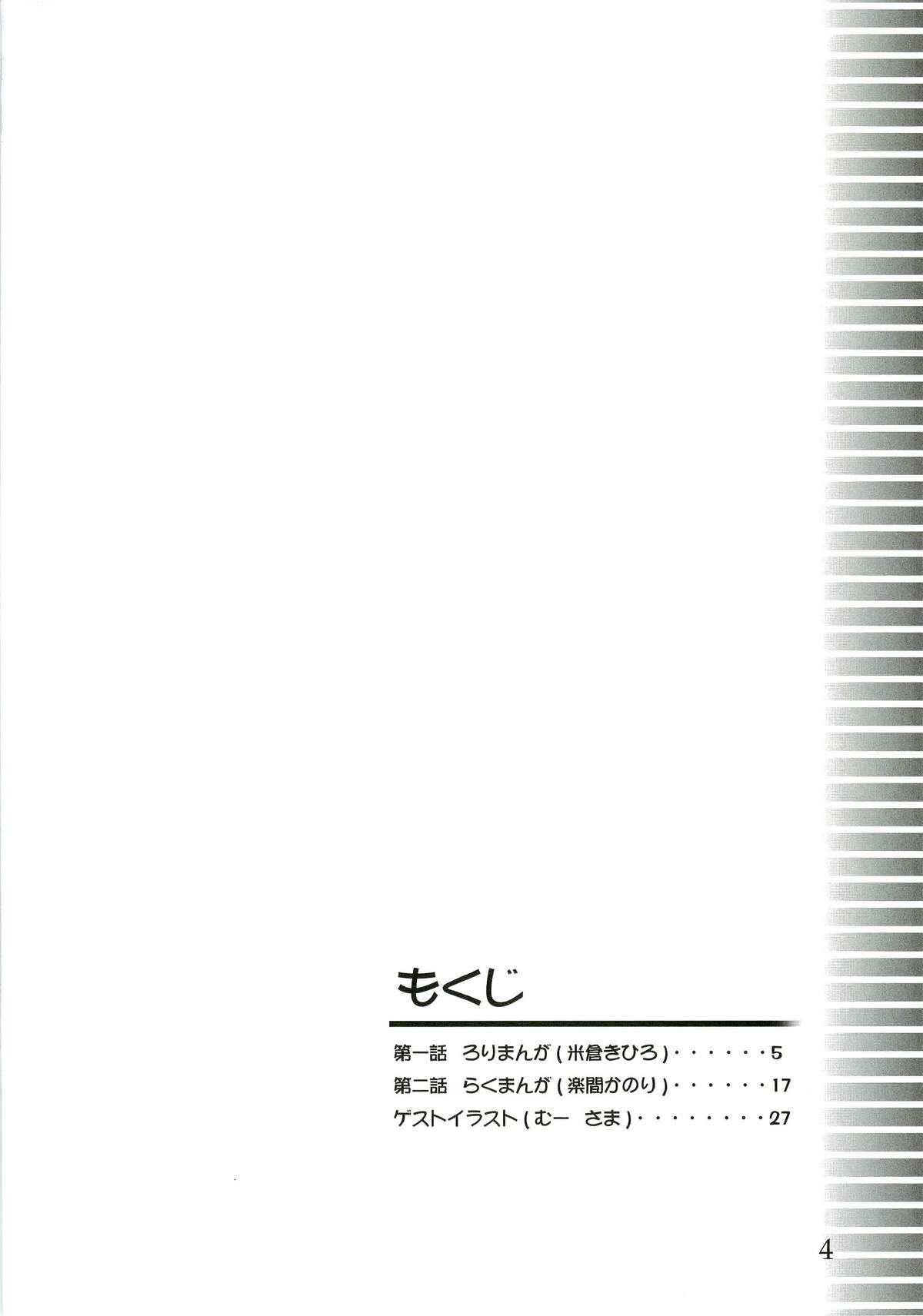 (C76) [Majime ni Okome (Rakuma Kanori &amp; Yonekura Kihiro)] Hajimete ja nai Akubi hon (Ragnarok Online) (C76) (同人誌) [まじめにおこめ (楽間かのり &amp; 米倉きひろ)] はじめてじゃないアクビ本 (ラグナロクオンライン)