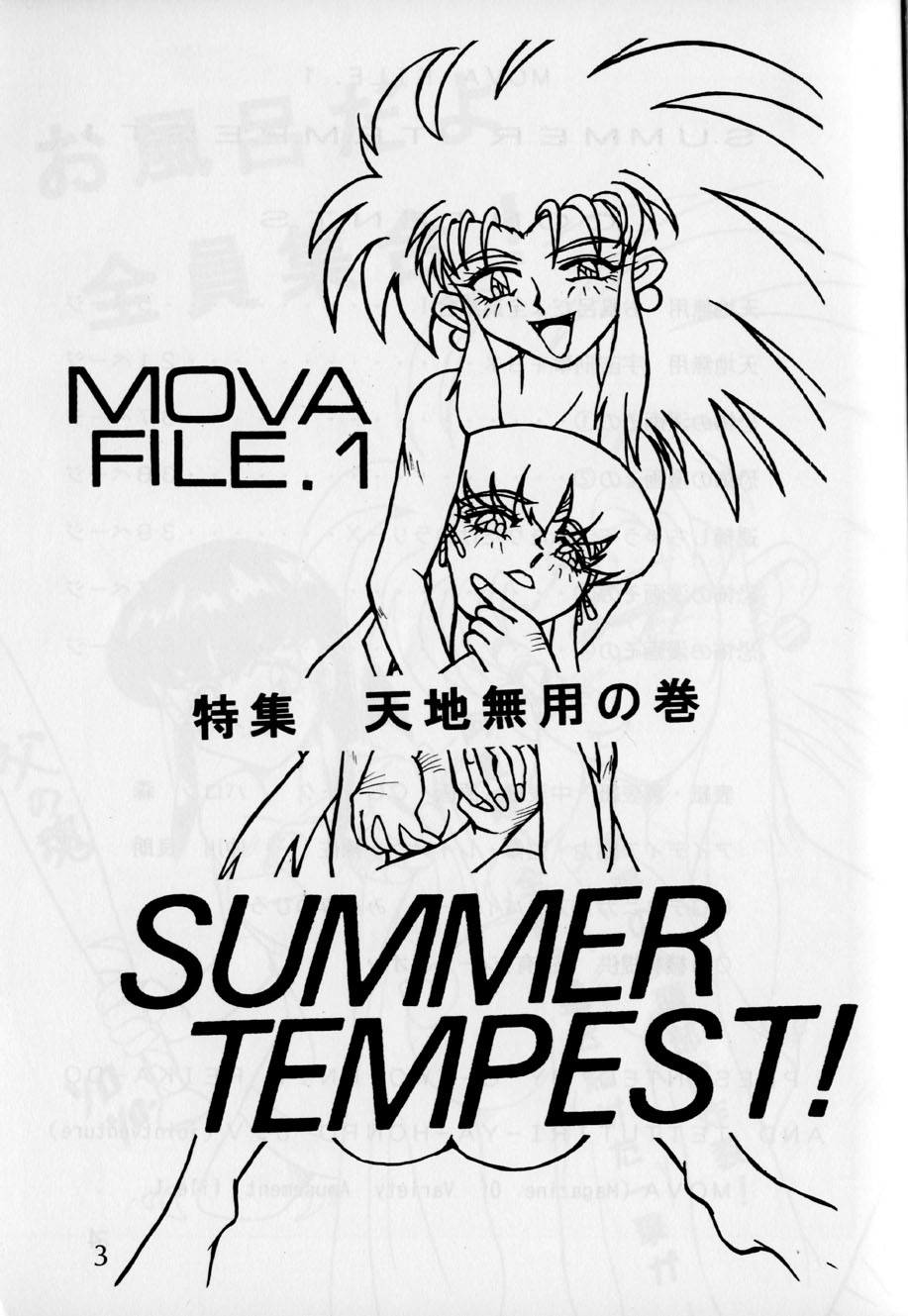 [Mihoshi Kuramitsu] SUMMER TEMPEST! (Tenchi Muyo) 