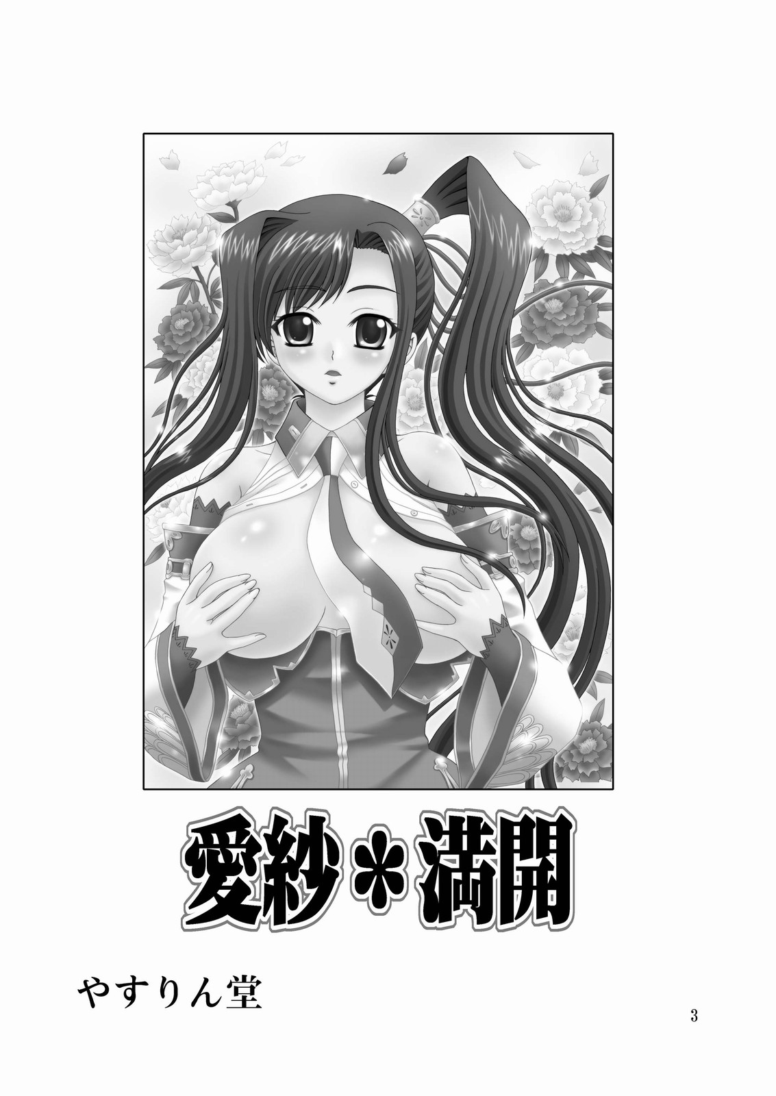 [Yasurin-do] Aisha Mankai (Shin Koihime Musou) (English) =Team Vanilla= [やすりん堂 (安麟太郎)]愛紗*満開(真・恋姫&dagger;無双) [英訳]