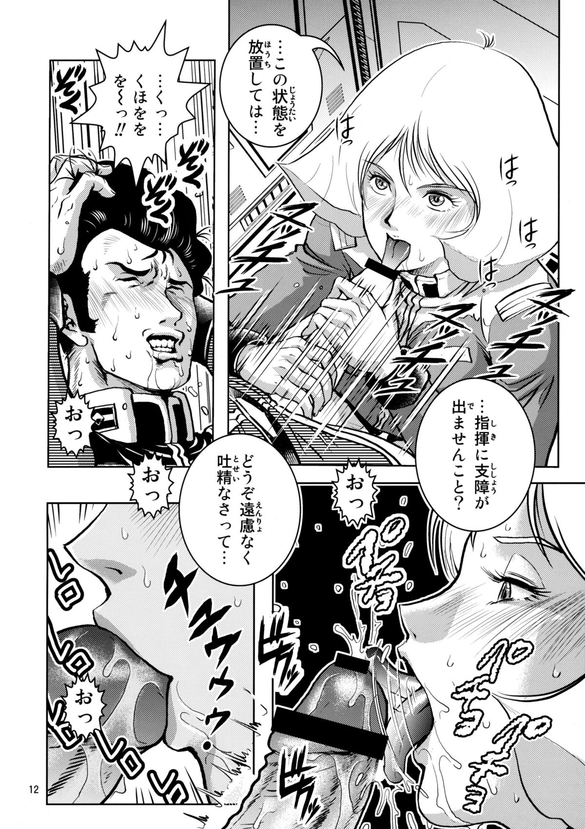 (SC42) [Skirt-tuki (keso)] Sayla Hatsujou (Gundam) (SC42) [スカートつき (keso(けそ))] セイラ発情 (機動戦士ガンダム)