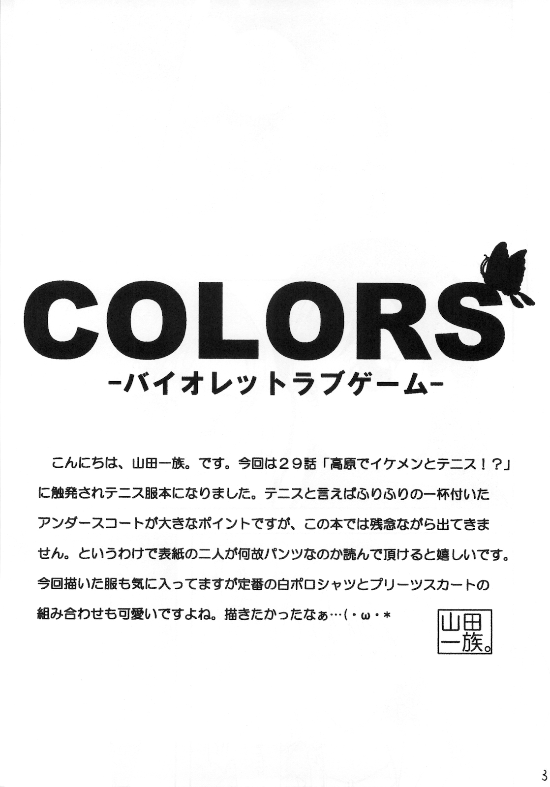 (C75) [Yamada Ichizoku] COLORS -Violet Love Games- (Yes! Precure5) (C75) [山田一族。] COLORS -バイオレットラブゲーム- (Yes! プリキュア5)