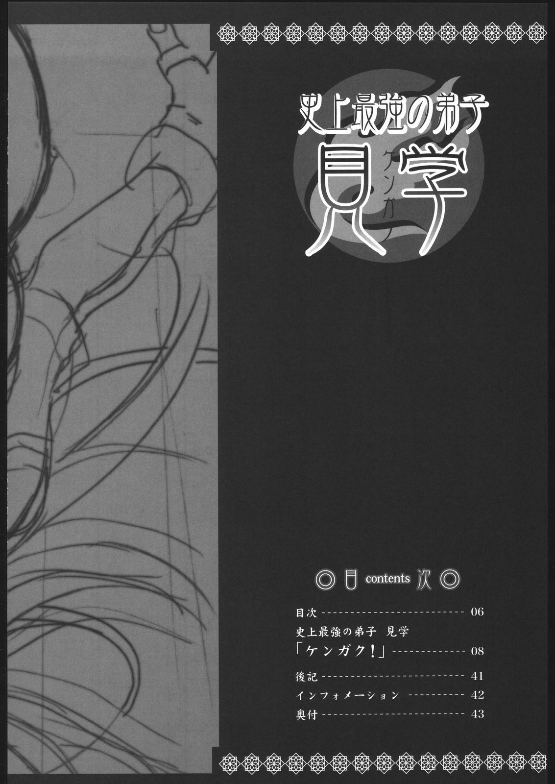 (C69)[PIGGSTAR] Shijou Saikyou no Deshi Kengaku (Shijou Saikyou no Deshi Ken&#039;ichi) (C69)[PIGGSTAR] 史上最強の弟子 見学 (史上最強の弟子ケンイチ)