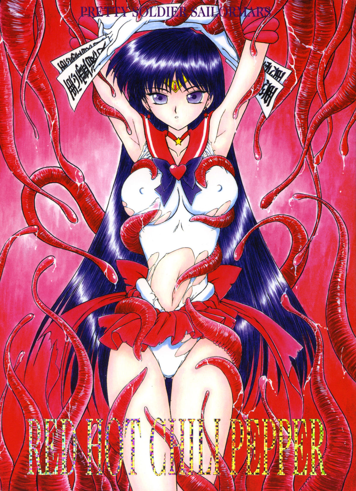 (C61) [Black Dog (Kuroinu Juu)] Red Hot Chili Pepper (Bishoujo Senshi Sailor Moon) (C61) [BLACK DOG (黒犬獣)] RED HOT CHILI PEPPER (美少女戦士セーラームーン)