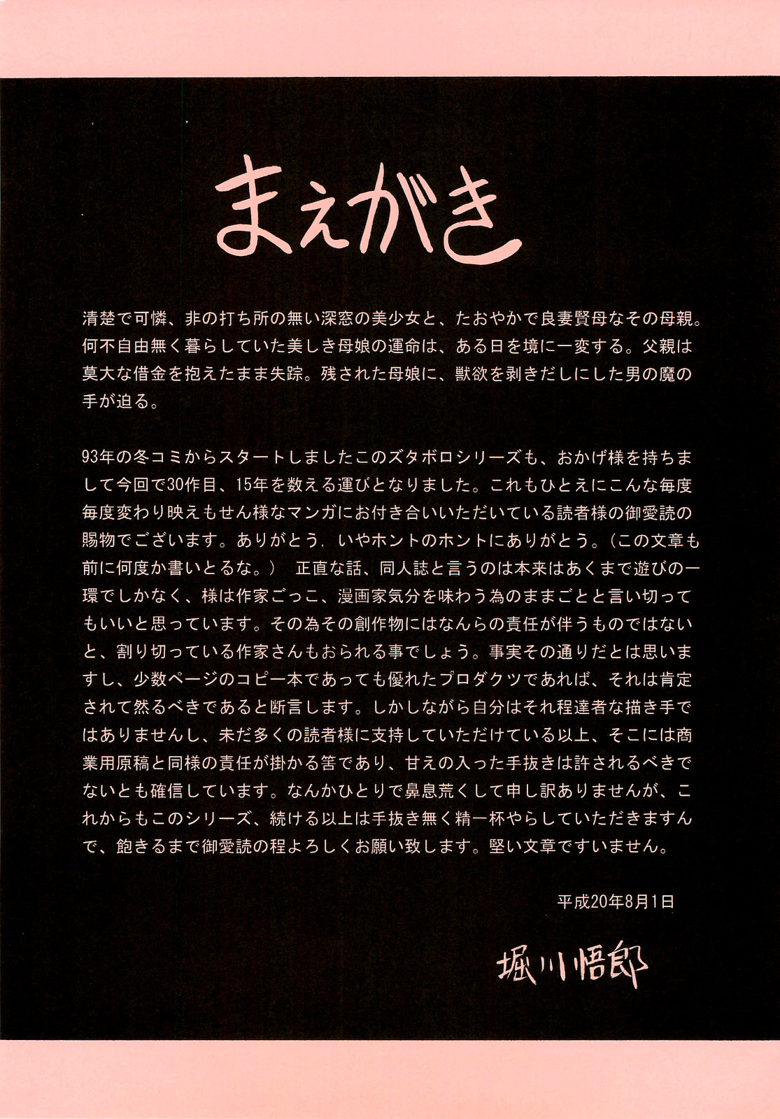 (C74) [Circle Taihei-Tengoku (Horikawa Gorou)] Niku no Rakuin Joukan (Original) (C74) (同人誌) [サークル太平天国 (堀川悟郎)] 肉の烙印 上巻 (オリジナル)