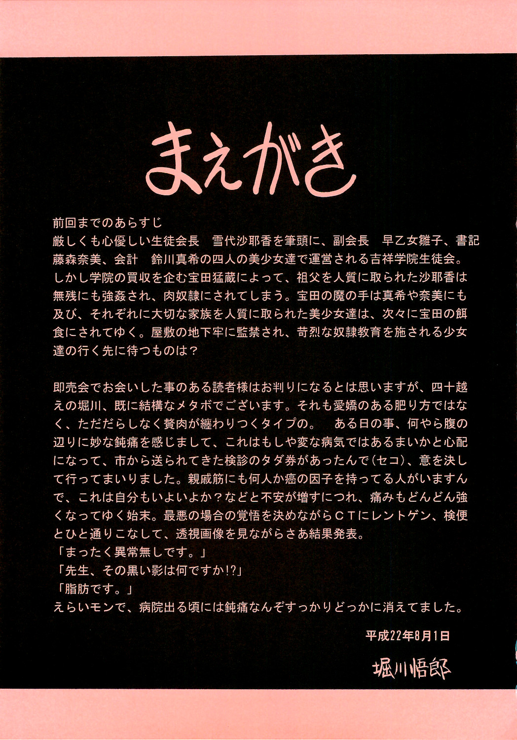 (C78) [Circle Taihei-Tengoku (Horikawa Gorou)] Reigoku Seitokai 3 (Original) (C78) (同人誌) [サークル太平天国 (堀川悟郎)] 隷獄生徒会 参 (オリジナル)