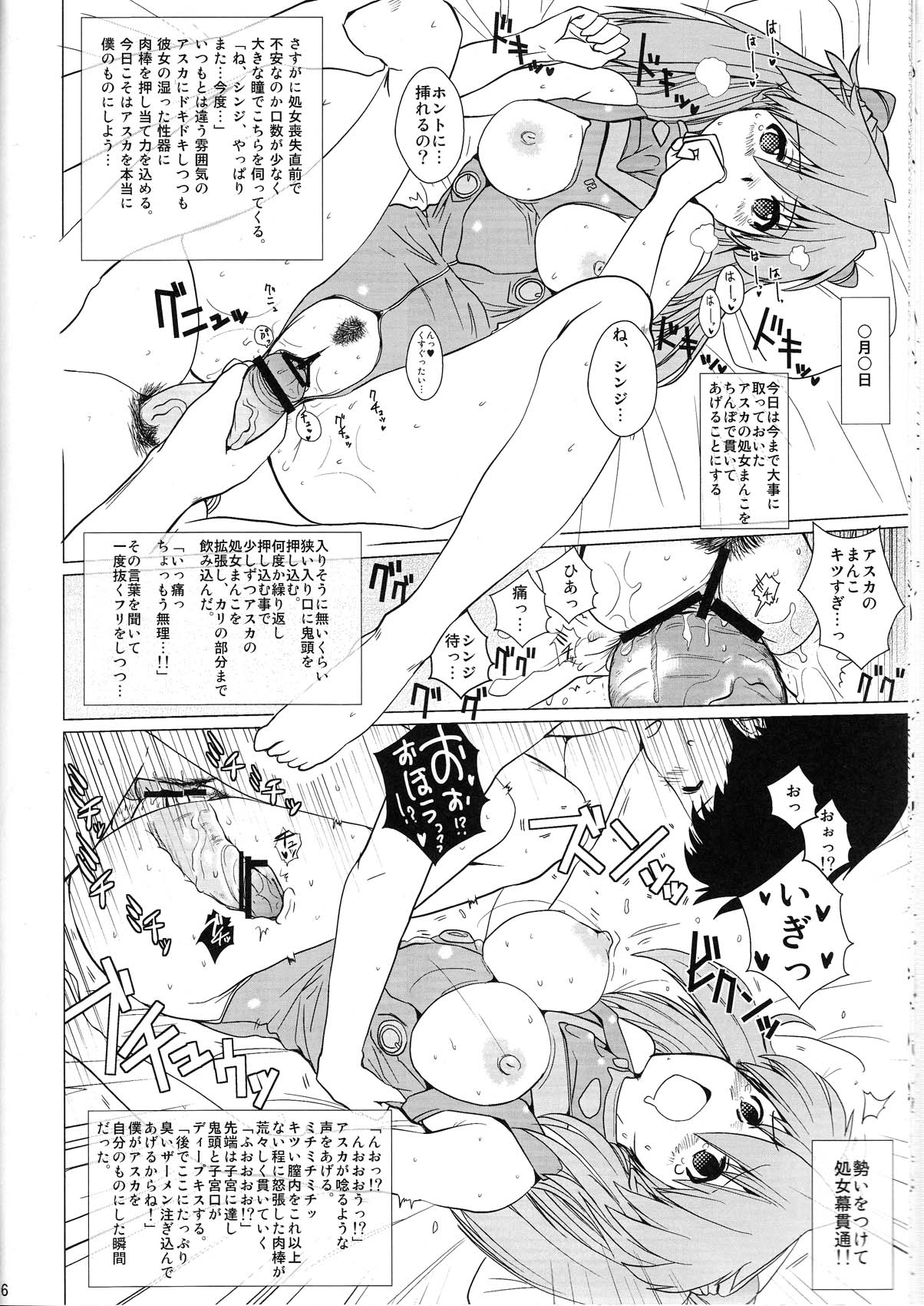 (COMIC1☆4) [Yami ni Ugomeku (Dokurosan)] Shikinami Chinpo Peace (Evangelion) (COMIC1☆4) [闇に蠢く (どくろさん)] 式波チ○ポピース (ヱヴァンゲリヲン新劇場版)