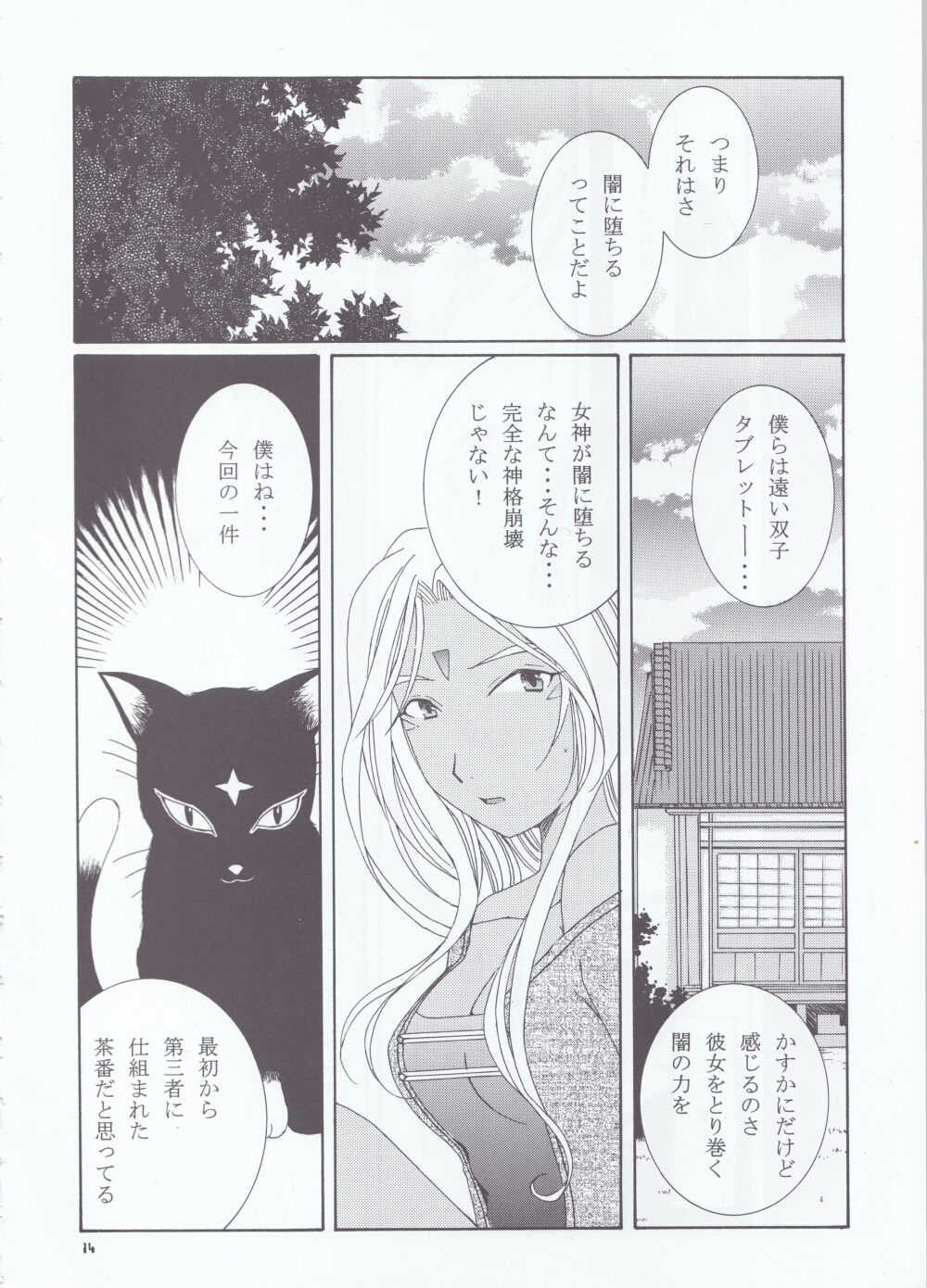 (C66) [Mechanical Code (Takahashi Kobato)] as night follows day 4 (Ah! Megami-sama/Ah! My Goddess) (C66) [メカニカルコード (高橋こばと)] as night follows day 4 (ああっ女神さまっ)