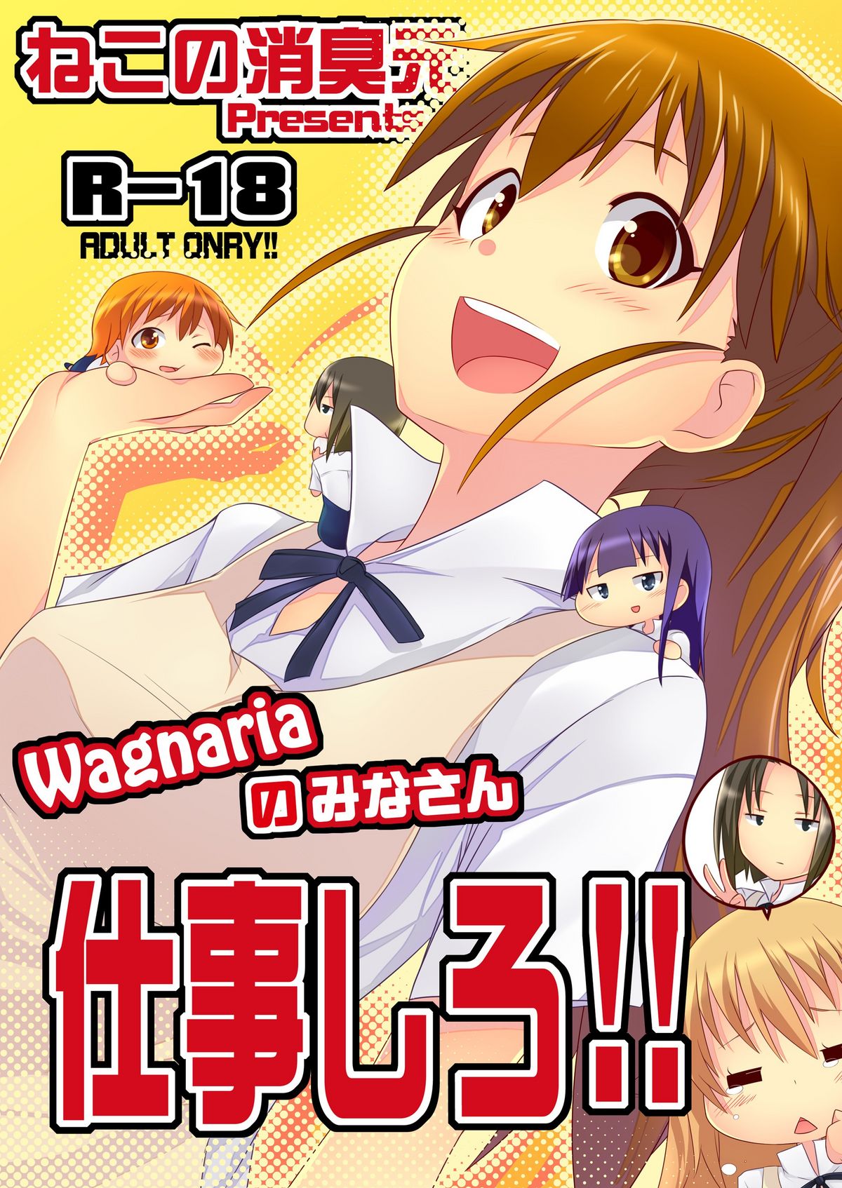 (C78) [Neko no Shoushuugen (Minami Kunimusu)] Wagnaria no Minasan Shigoto Shiro (WORKING!!) (C78) [ねこの消臭元 (南邦結)] Wagnariaのみなさん仕事しろ!! (WORKING!!)