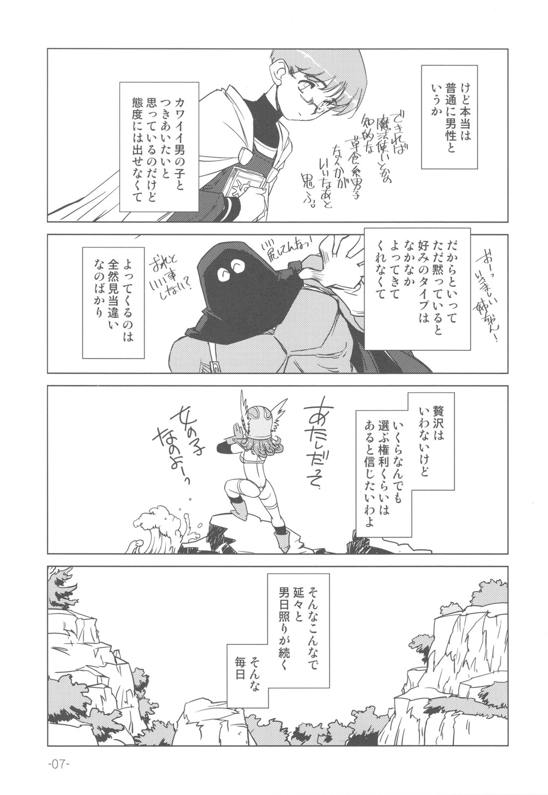 (C79) [HQ&#039;s (Kajiyama Hiroshi)] Onna Senshi no Himitsu (Dragon Quest 3) (C79) (同人誌) [HQ&#039;s (梶山浩)] 女戦士の秘密 (ドラゴンクエスト3)