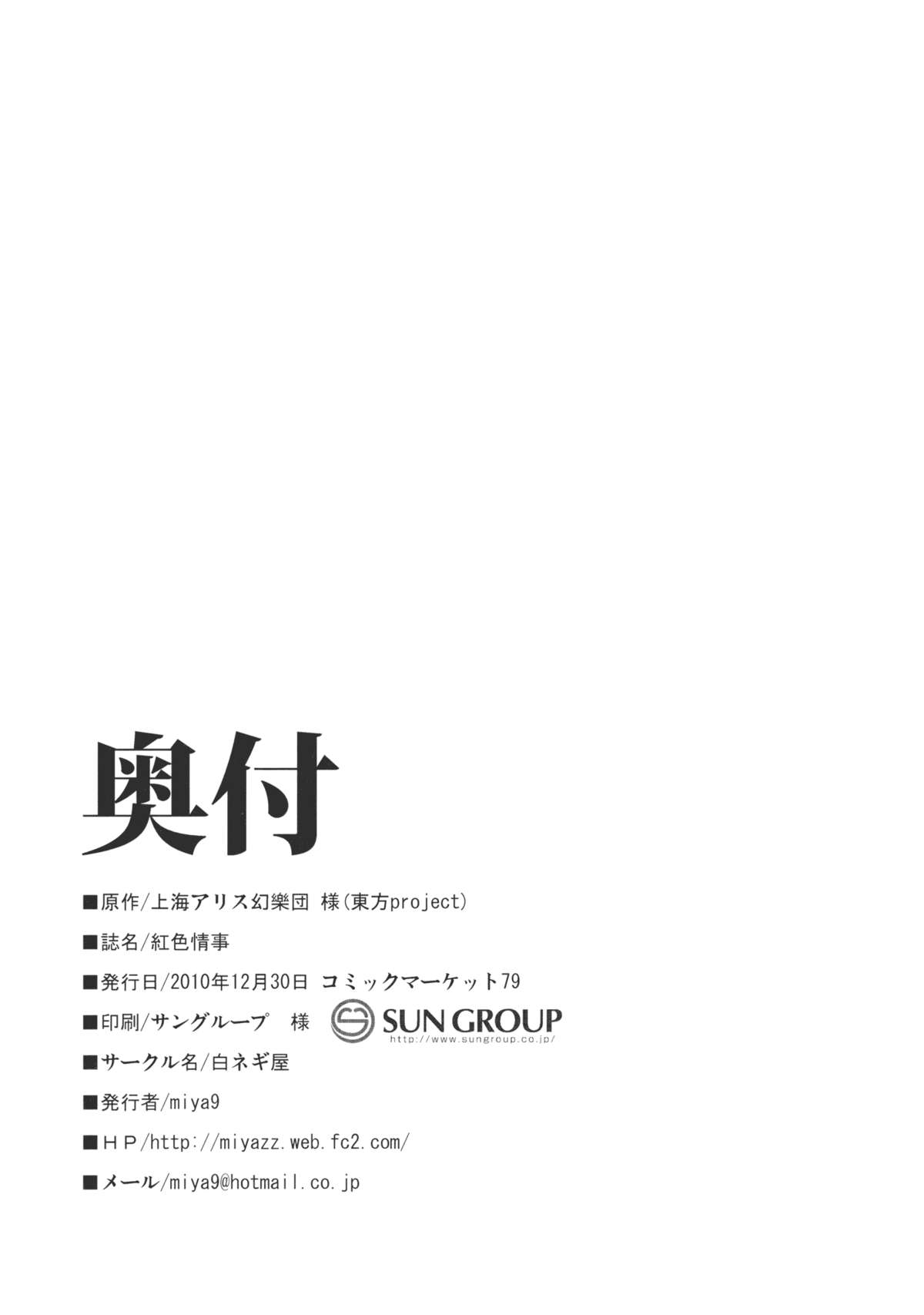 (C79) [Shironegiya (miya9)] Koushoku Joushi (Touhou Project) (C79) (同人誌) [白ネギ屋 (miya9)] 紅色情事 (東方)