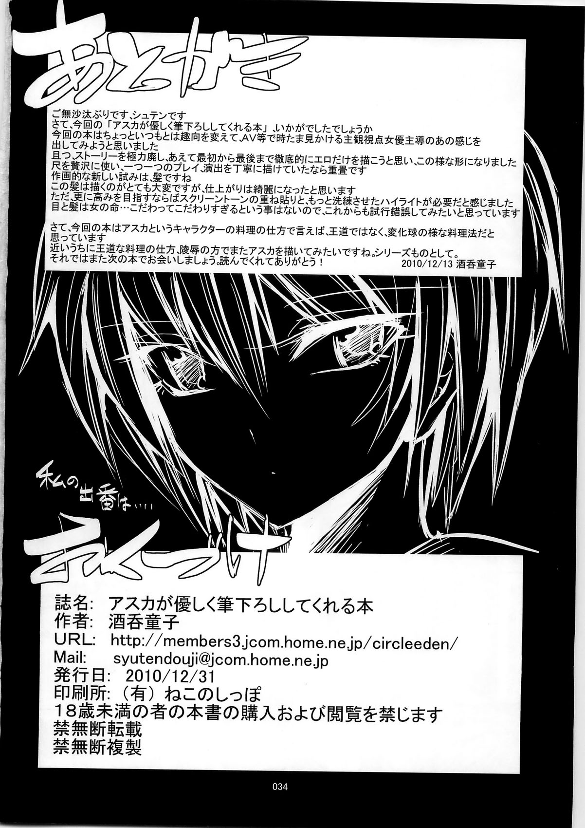 (C79) [Kaientai (Shuten Douji)] Asuka ga Yasashiku Fude Oroshi Shite Kureru Hon (Neon Genesis Evangelion) (C79) [絵援隊 (酒呑童子)] アスカが優しく筆下ろししてくれる本 (新世紀エヴァンゲリオン)
