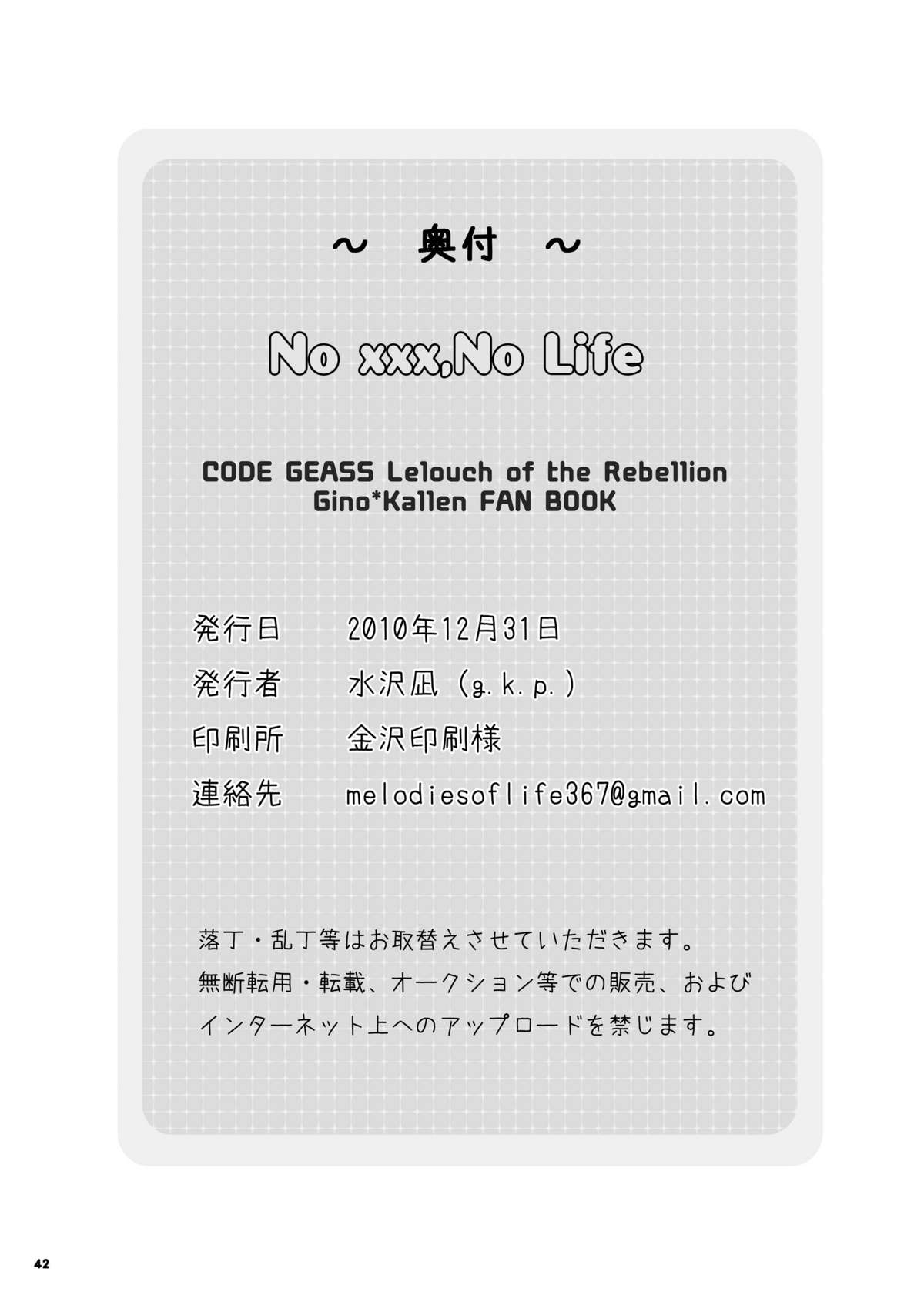 (C79) [g.k.p.] No xxx,No Life (Code Geass) (C79) (同人誌) [g.k.p.] No xxx,No Life (コードギアス)