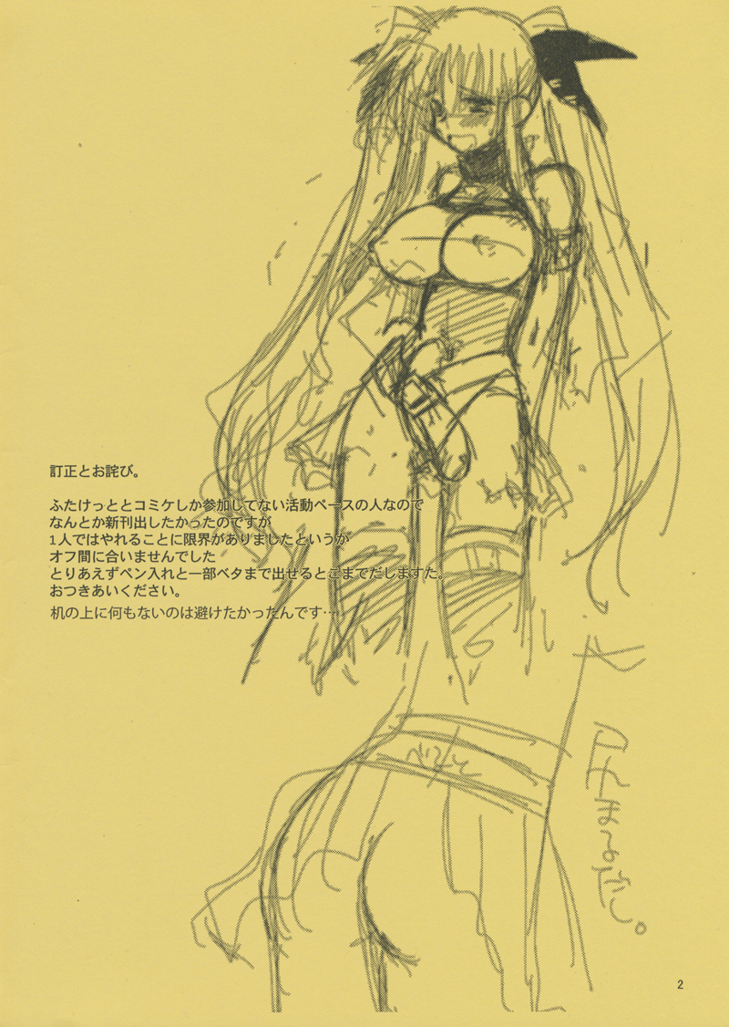 (Futaket 6) [clubmatt] Sore wa Futanari Shoujo nano ver.0.8 (Mahou Shoujo Lyrical Nanoha) (ふたけっと6) (同人誌) [clubmatt] それはふたなり少女なの ver.0.8 (魔法少女リリカルなのは)