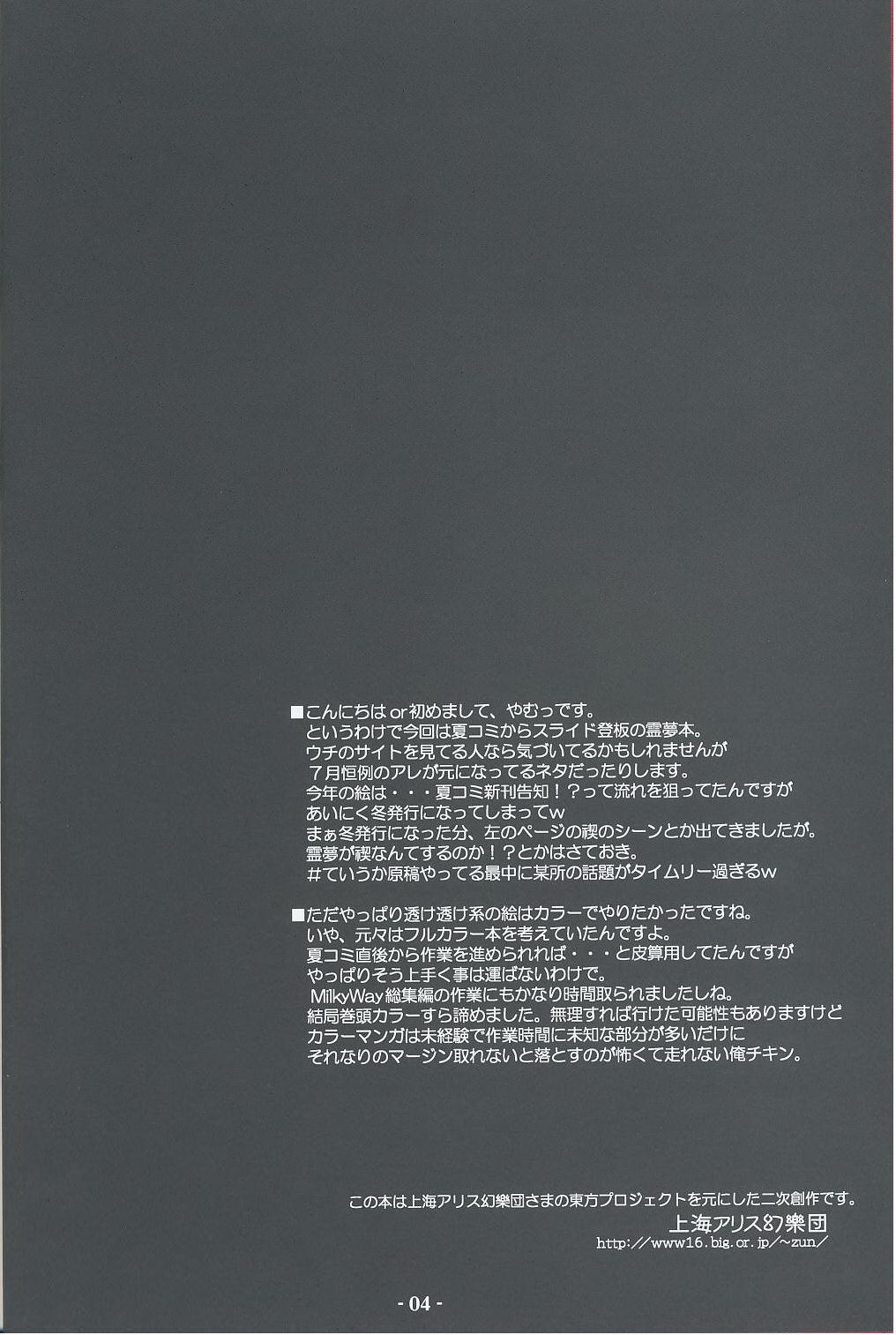 (C75) [Reverse Noise (Yamu)] Musou Fuuin (Touhou Project) [Chinese] (C75) [Reverse Noise (やむっ)] 夢想封淫 (東方Project) [中国翻訳]