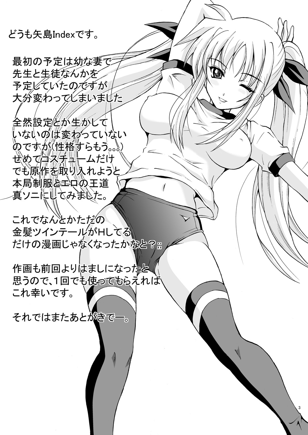 (C77) [Rivajima (Yajima Index)] Niiduma Fate (Mahou Shoujo Lyrical Nanoha [Magical Girl Lyrical Nanoha]) [Digital] (C77) [リバ島 (矢島Index)] 新妻フェイト (魔法少女リリカルなのは) [DL版]
