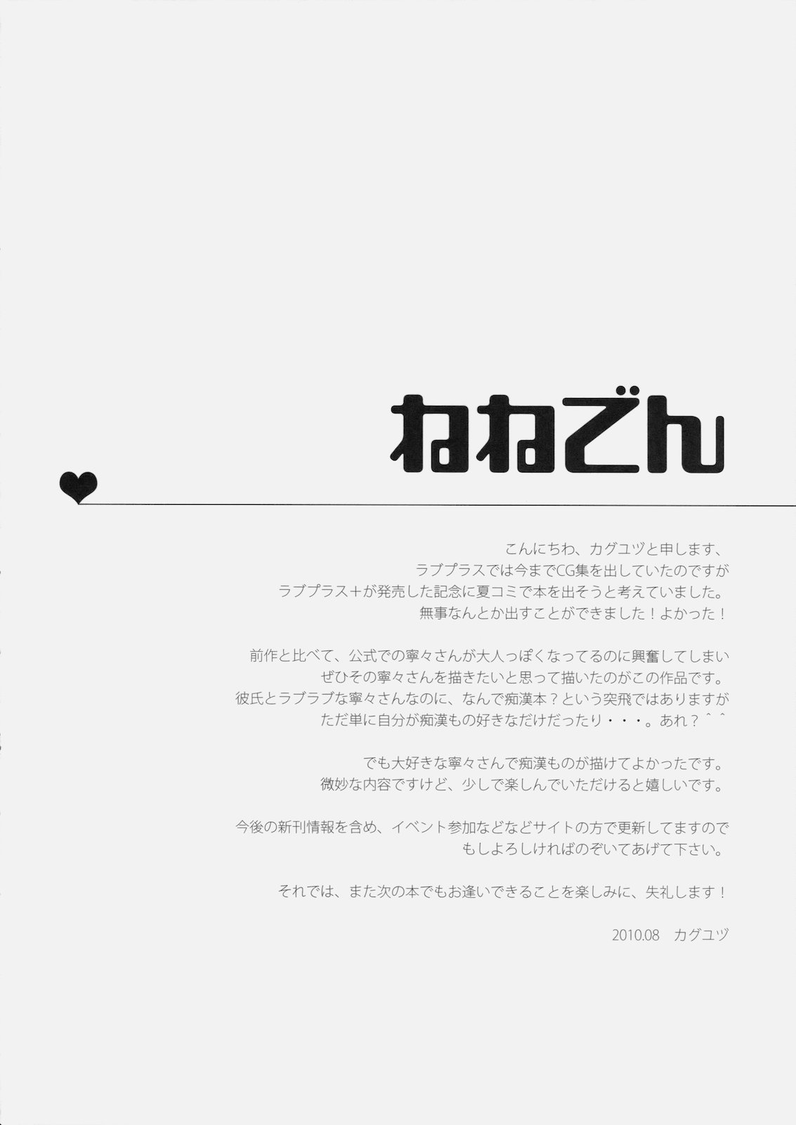 (C78) [Ichigo Pants (Kaguyudu)] Nene Den (Love Plus) (C78) [いちごぱんつ (カグユヅ)] ねねでん (ラブプラス)