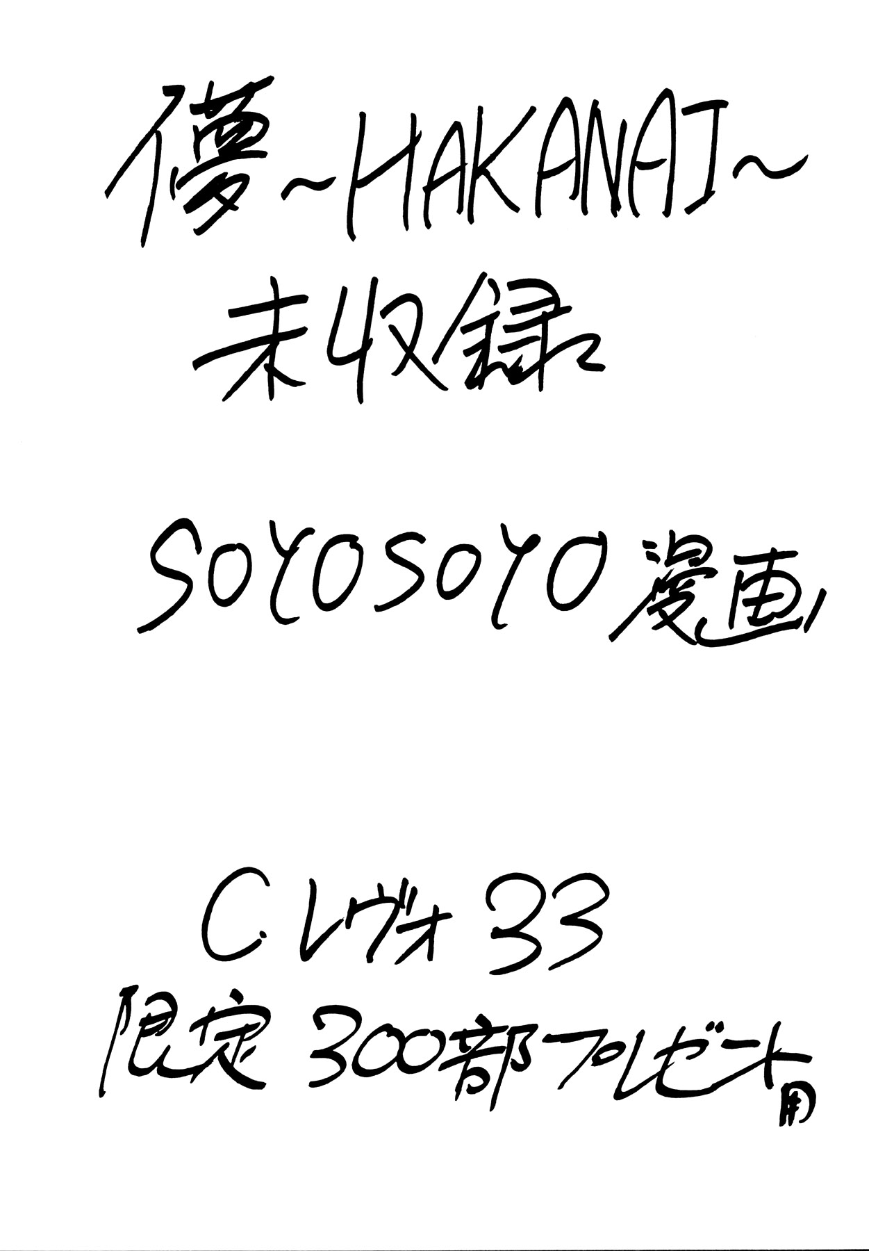 (CR33) [IRODORI (Maruto!, Shirotsumekusa, SOYOSOYO)] HAKANAI (Kiddy Grade&lrm;) +Omake [English] 