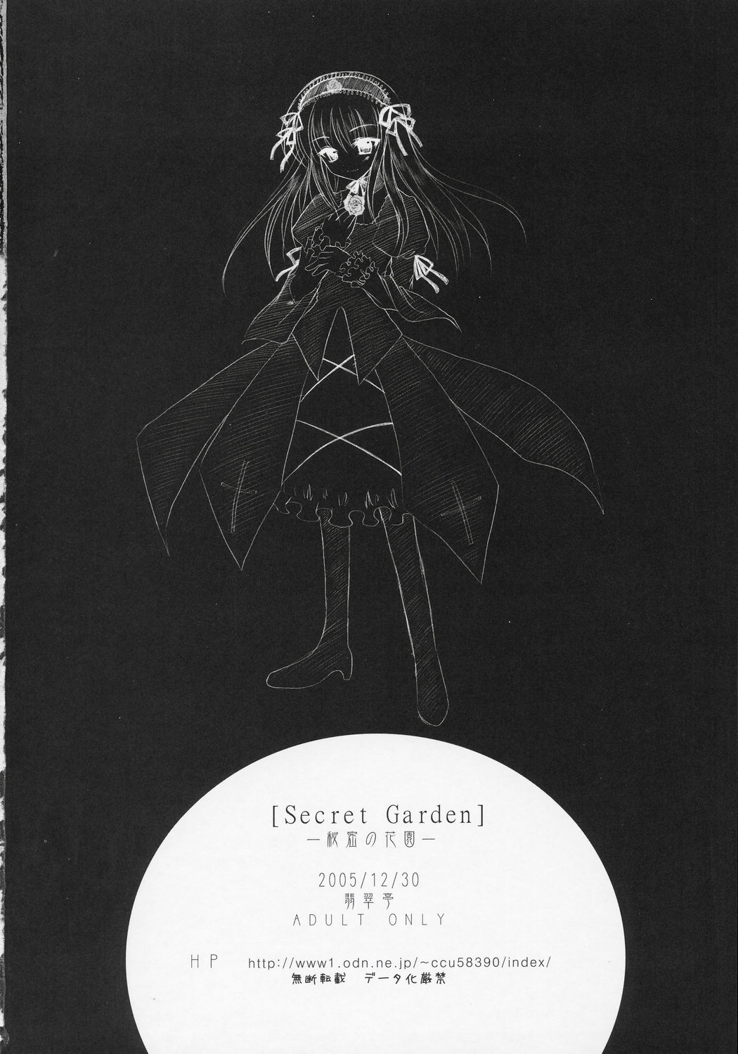 (C69) [Hisuitei] - Secret Garden (Rozen Maiden) 