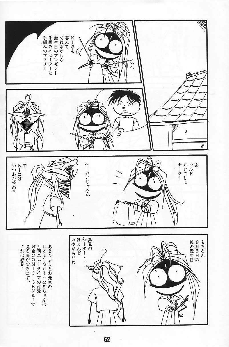 [Studio Rakugaki Shachuu (Tukumo Keiichi)] AF&Oslash;TERNOON (Ah! Megami-sama / Ah! My Goddess) [スタジオ落柿舎中 (九十九K1)] AF&Oslash;TERNOON (ああっ女神さまっ)