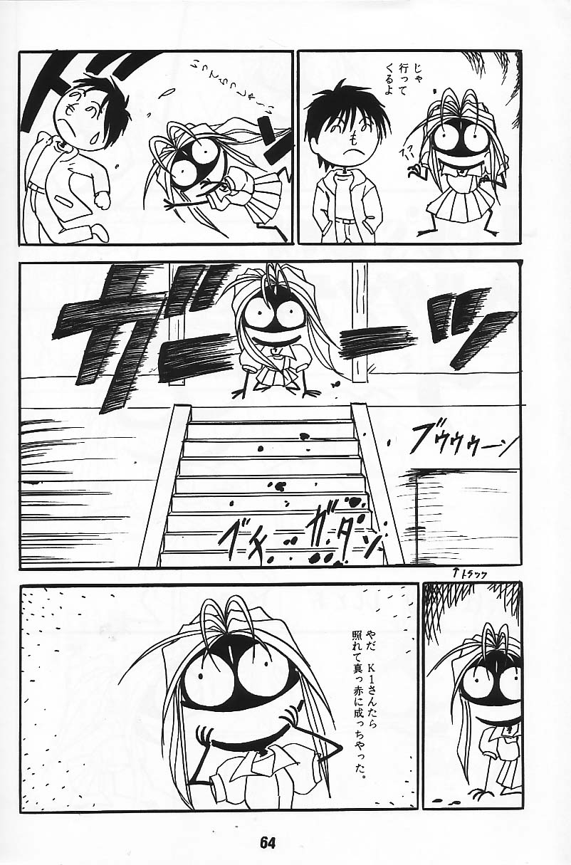 [Studio Rakugaki Shachuu (Tukumo Keiichi)] AF&Oslash;TERNOON (Ah! Megami-sama / Ah! My Goddess) [スタジオ落柿舎中 (九十九K1)] AF&Oslash;TERNOON (ああっ女神さまっ)