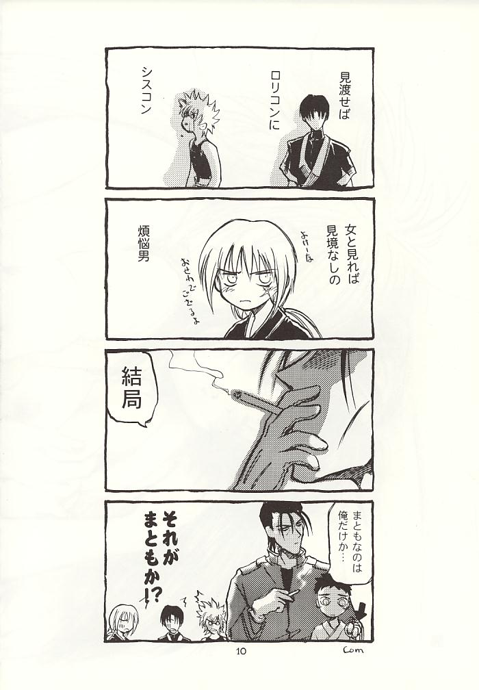 (C55) [Yamaguchirou (Yamaguchi Shinji)] Tousou // SCARRED OVER (Rurouni Kenshin) (C55) (同人誌) [やまぐち楼 (やまぐちしんじ)] 刀創 (るろうに剣心)