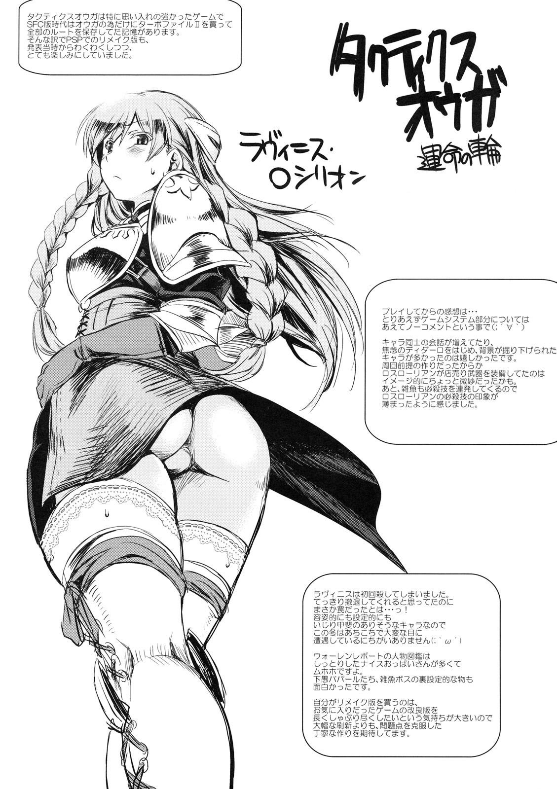 (C79) [Genki no Mizu no Wakutokoro] R&Omega;2 RE;BIRTH no Omakehon (Ragnarok Online) (C79) (同人誌) [げんきのみずのわくところ] R&Omega;2 RE;BIRTHのおまけ本 (ラグナロクオンライン)