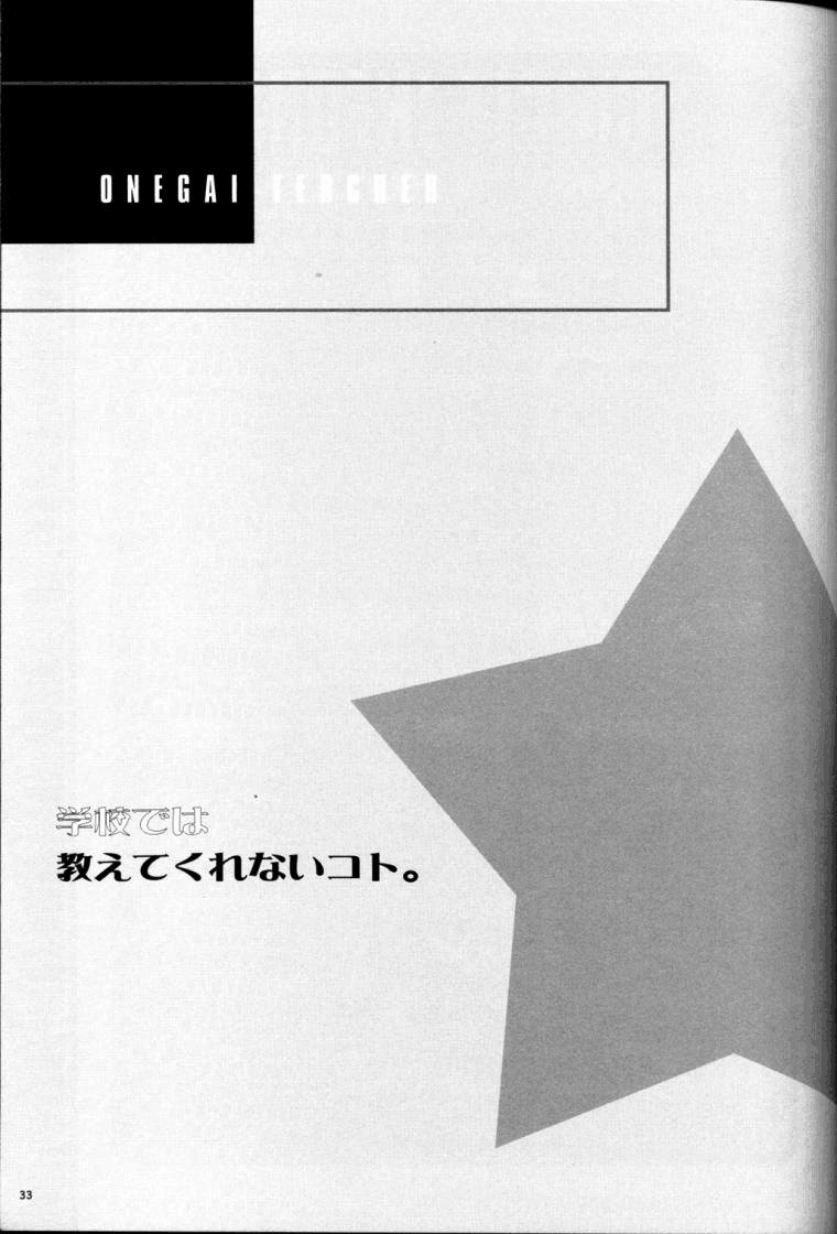 (C65) [ABSORB (Fujiku Yuima)] Gakkou Dewa Oshiete Kurenai Koto | Things They Don&rsquo;t Teach At School (Onegai Teacher)  [English][SaHa] 