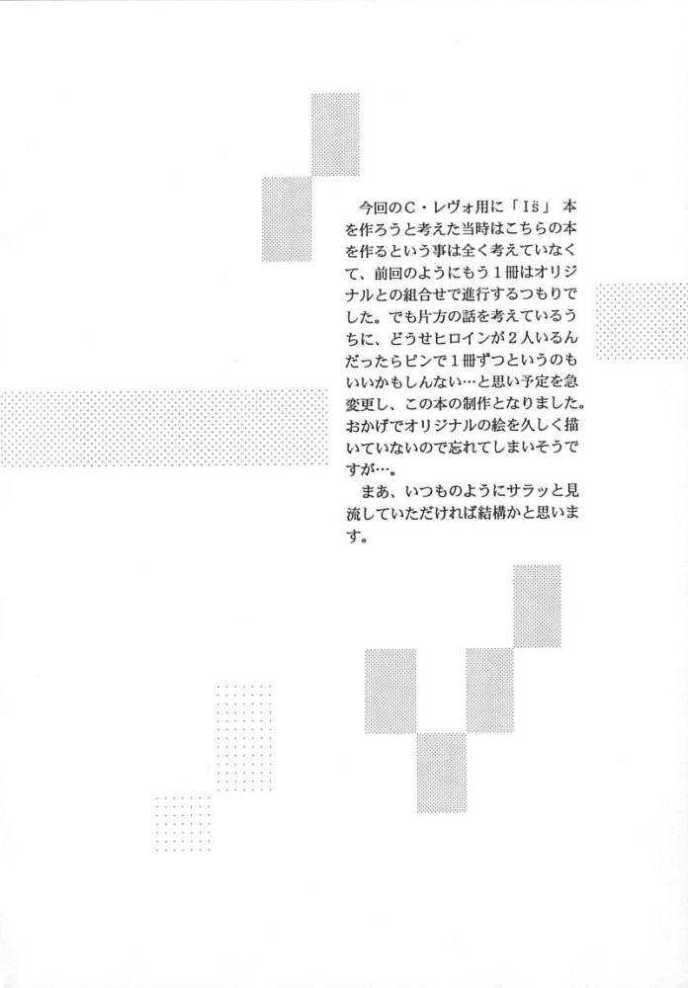 (CR23) [D&#039;Erlanger (Yamazaki Show)] C.C SIDE-B ITSUKI (I&quot;s) (CR23) [D&#039;ERLANGER (夜魔咲翔)] C.C SIDE-B ITSUKI (I&quot;s)