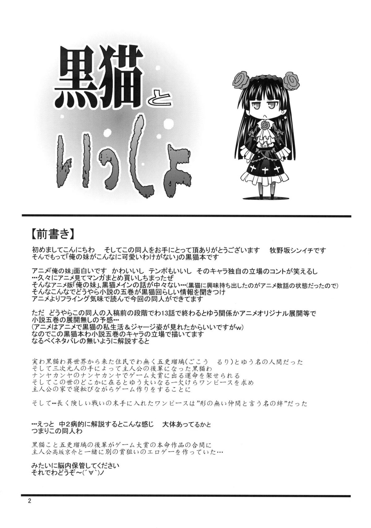(C79) [Makino Eki (Makinosaka Shin&#039;ichi)] Kuroneko to Issho (Ore no Imouto ga Konna ni Kawaii Wake ga Nai) [English] {doujin-moe.us} (C79) [牧野駅 (牧野坂シンイチ)] 黒猫といっしょ (俺の妹がこんなにかわいいわけがない) [英訳]
