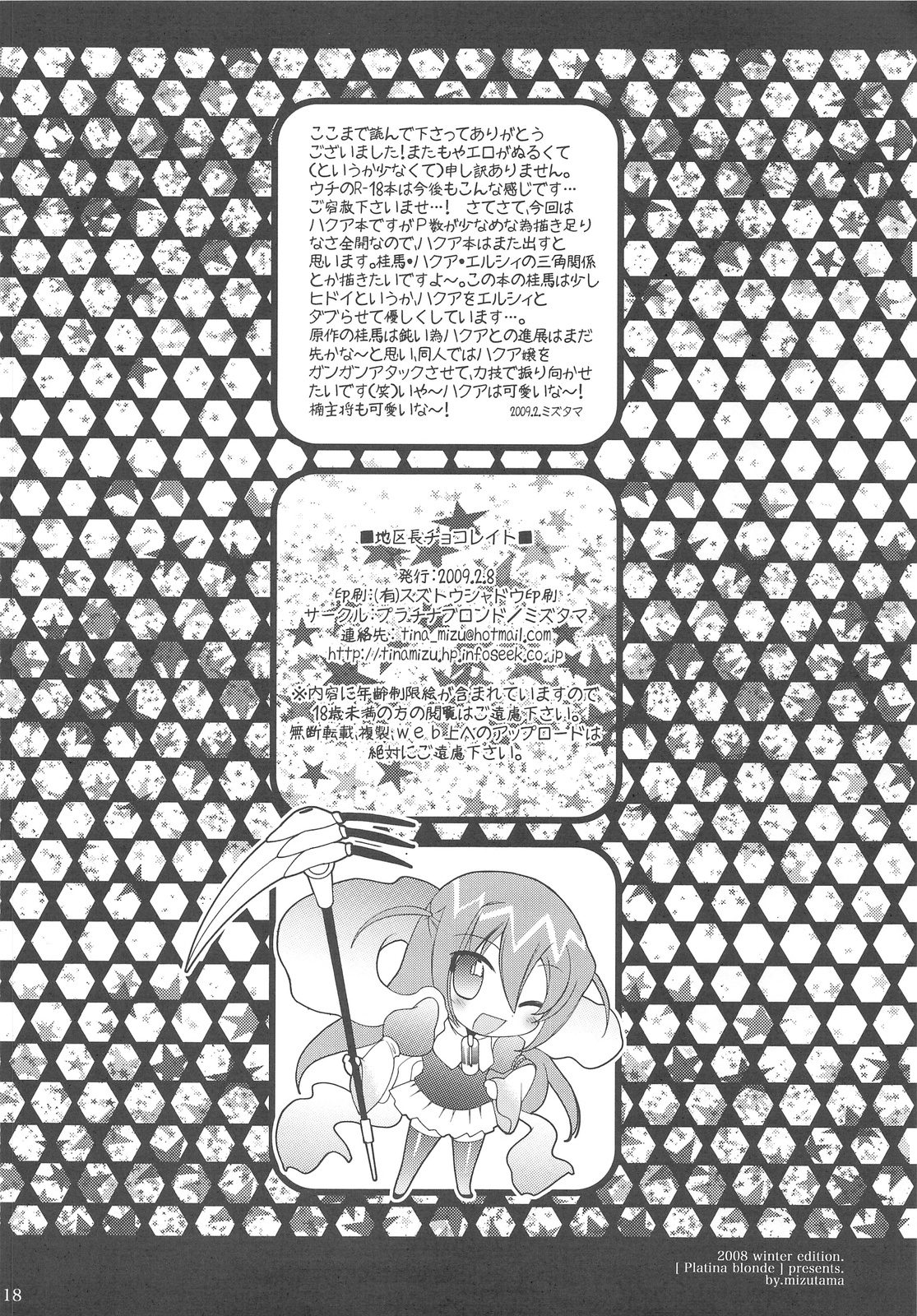 (SC42) [Platina Blonde (Mizutama)] Chikuchou Chocolate (The World That Only God Knows) (English) [Kibitou4Life] 