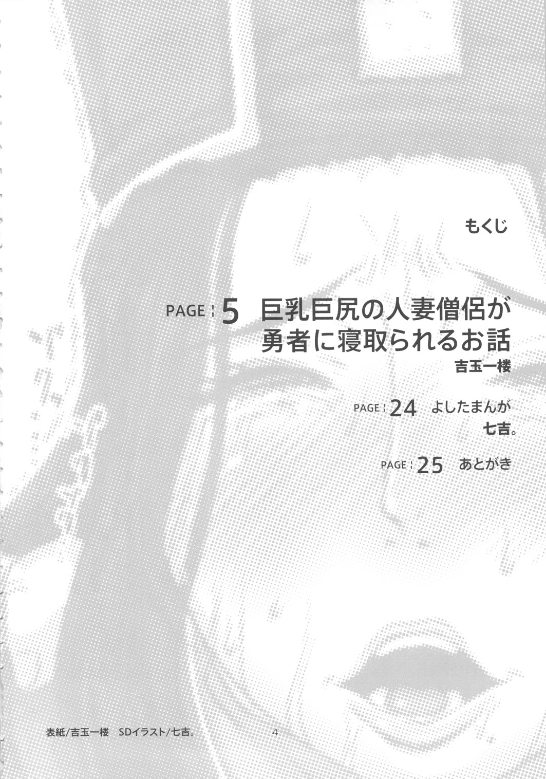 (C79) [8graphica (Yoshitama Ichirou &amp; Nanakichi.)] METABOLIZM DQ-S Kyonyuu Kyoshiri no Hitoduma Souryo ga Yuusha ni Netorareru Ohanashi. (Dragon Quest 3) (C79) (同人誌) [エイトグラフィカ (吉玉一楼 &amp; 七吉。)] メタボリズムDQ-S 巨乳巨尻の人妻僧侶が勇者に寝取られるお話。 (ドラゴンクエスト3)