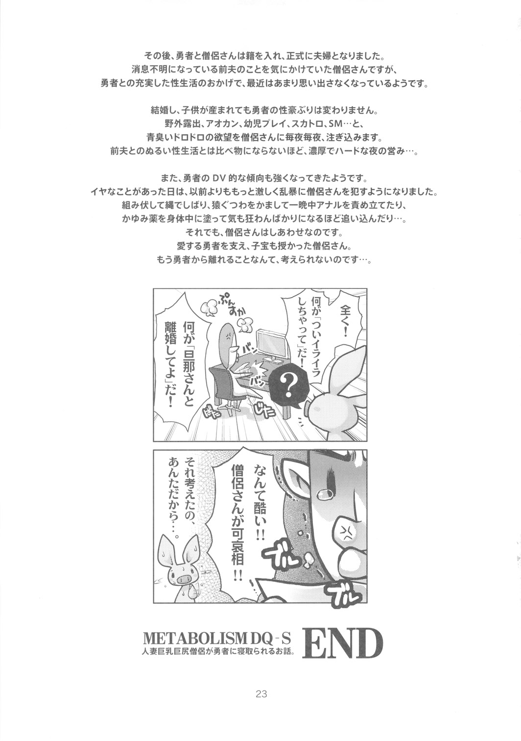 (C79) [8graphica (Yoshitama Ichirou &amp; Nanakichi.)] METABOLIZM DQ-S Kyonyuu Kyoshiri no Hitoduma Souryo ga Yuusha ni Netorareru Ohanashi. (Dragon Quest 3) (C79) (同人誌) [エイトグラフィカ (吉玉一楼 &amp; 七吉。)] メタボリズムDQ-S 巨乳巨尻の人妻僧侶が勇者に寝取られるお話。 (ドラゴンクエスト3)